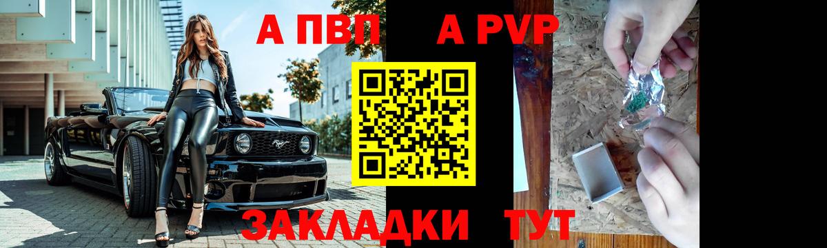 A PVP VHQ  A-PVP СК  Петропавловск-Камчатский  Alpha PVP  Вход с VPN 