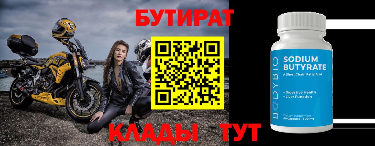 БУТИРАТ вода Петропавловск-Камчатский