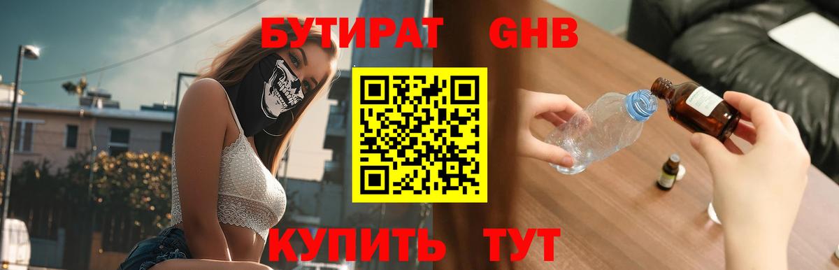 Петропавловск-Камчатский  Бутират  Вход с VPN  БУТИРАТ оксана 