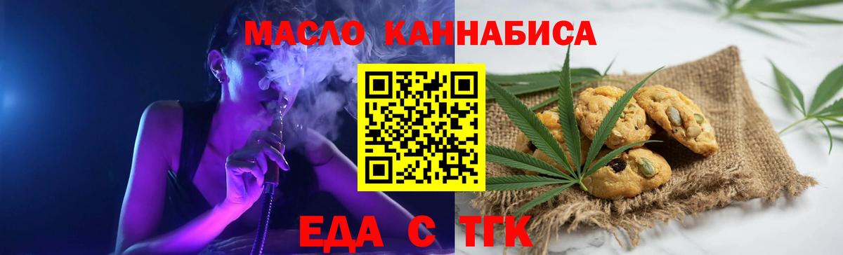 Печенье с ТГК марихуана  Вход с VPN  Петропавловск-Камчатский 