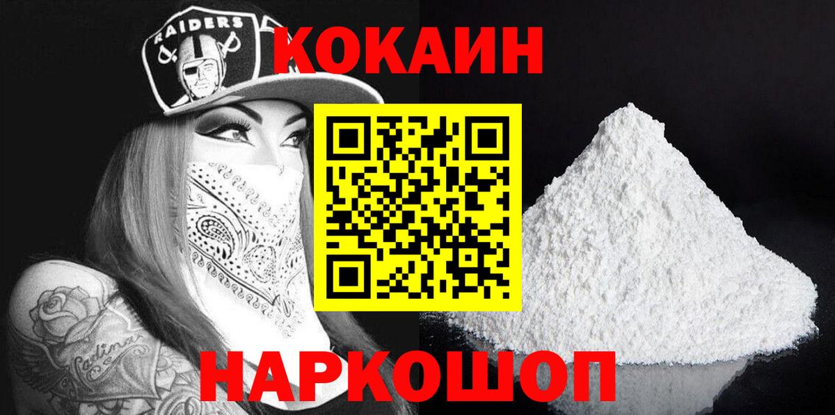 КОКАИН  Вход с VPN  COCAIN Перу  Петропавловск-Камчатский  Кокаин 97% 
