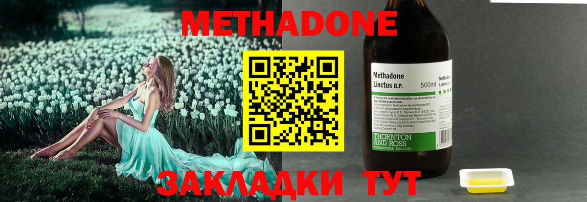 МЕТАДОН methadone  МЕТАДОН мёд  Петропавловск-Камчатский  Вход с VPN 