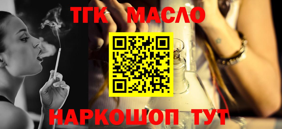 ТГК жижа  Вход с VPN  ТГК гашишное масло  Петропавловск-Камчатский 