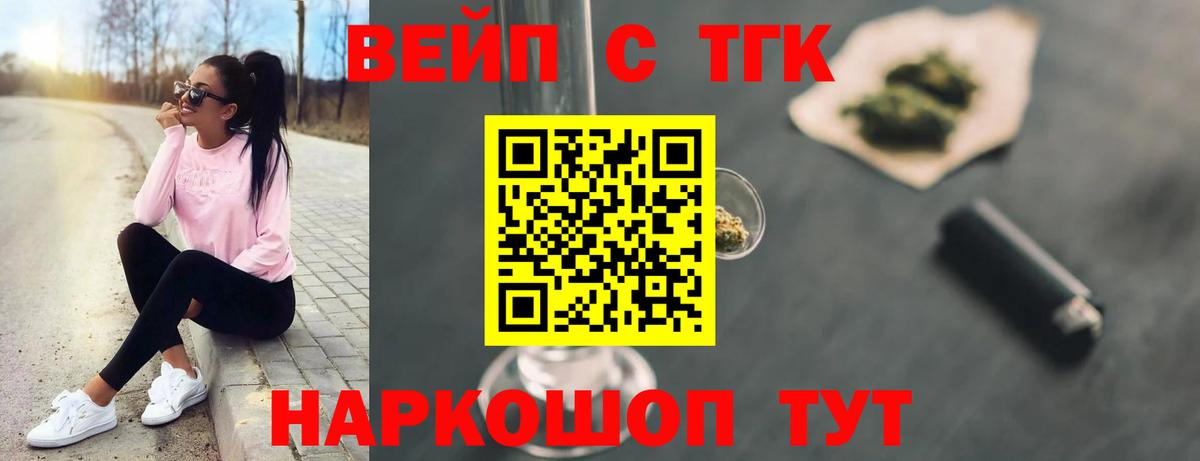 Дистиллят ТГК вейп с тгк Петропавловск-Камчатский